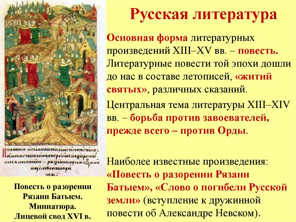 Русская литература