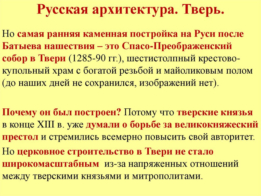 Русская архитектура. Тверь.