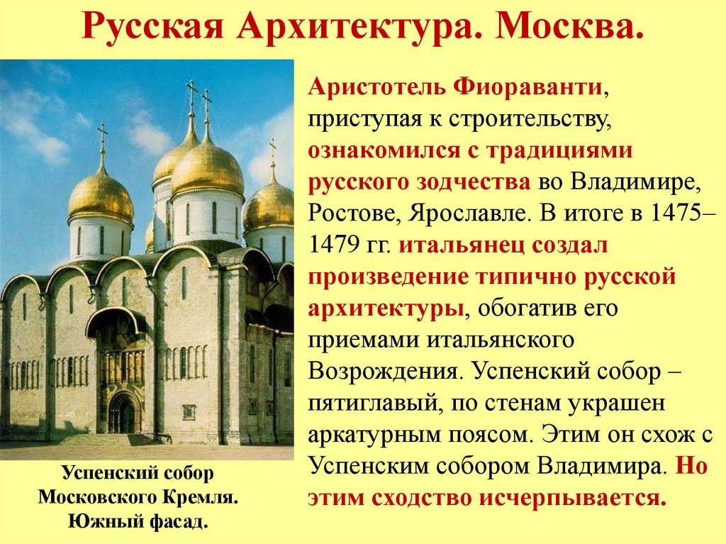 Русская Архитектура. Москва.