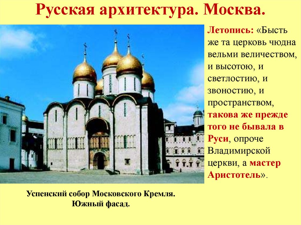 Русская архитектура. Москва.