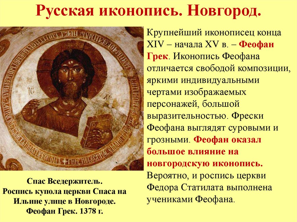 Русская иконопись. Новгород.