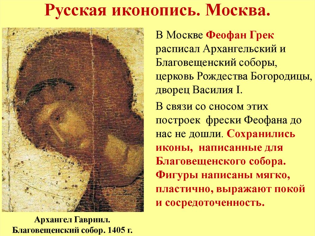 Русская иконопись. Москва.