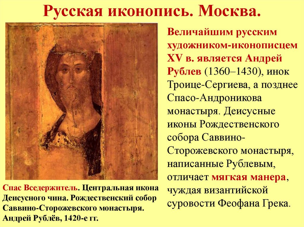 Русская иконопись. Москва.