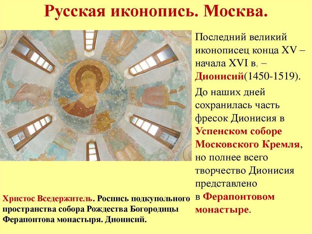 Русская иконопись. Москва.