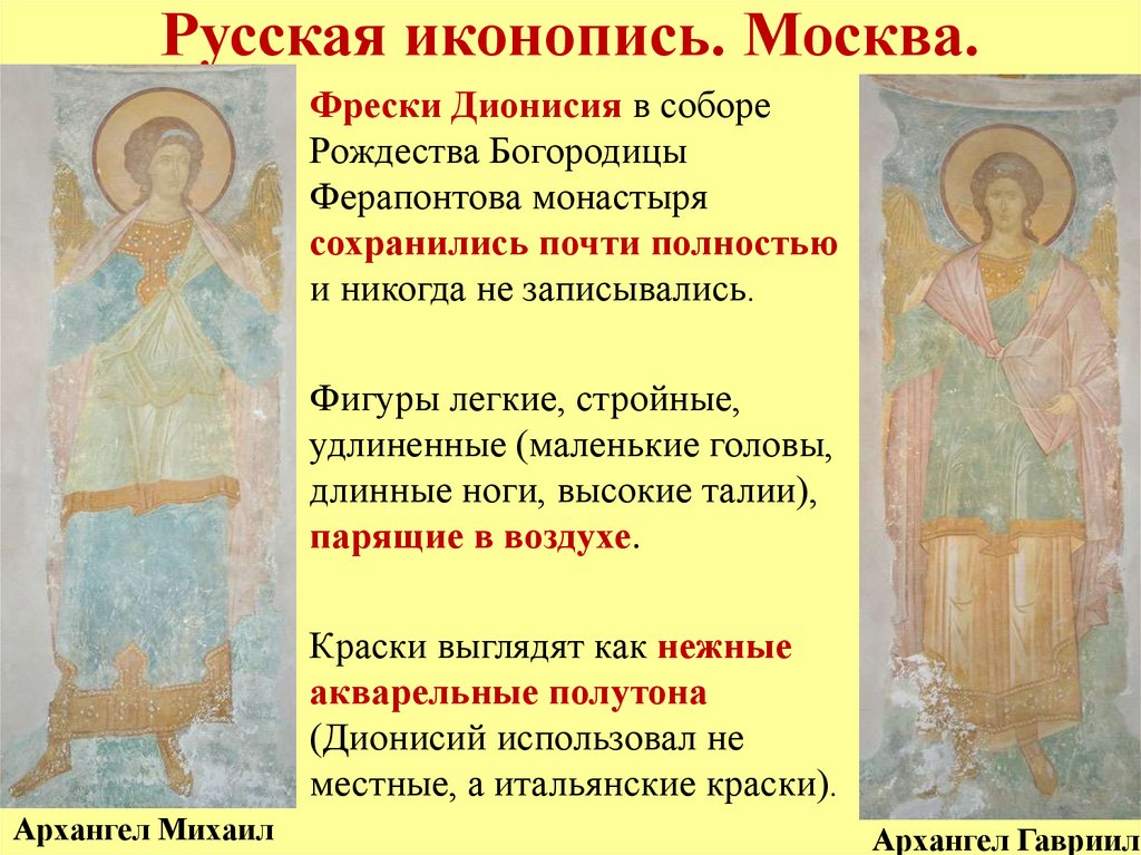 Русская иконопись. Москва.