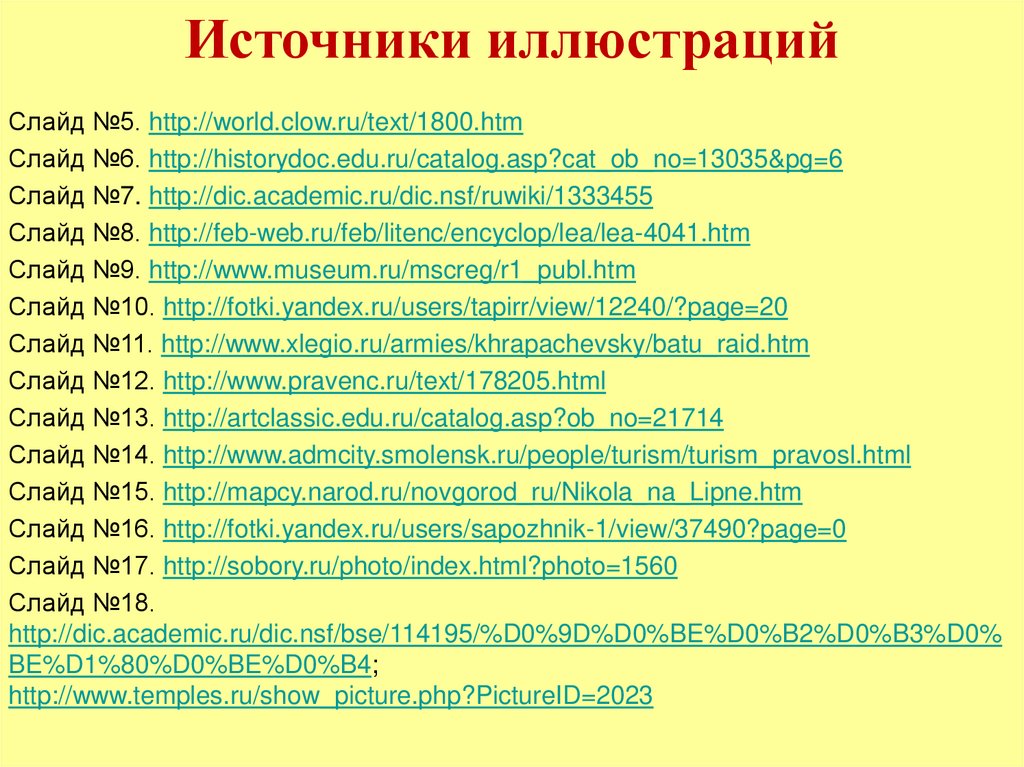 Источники иллюстраций