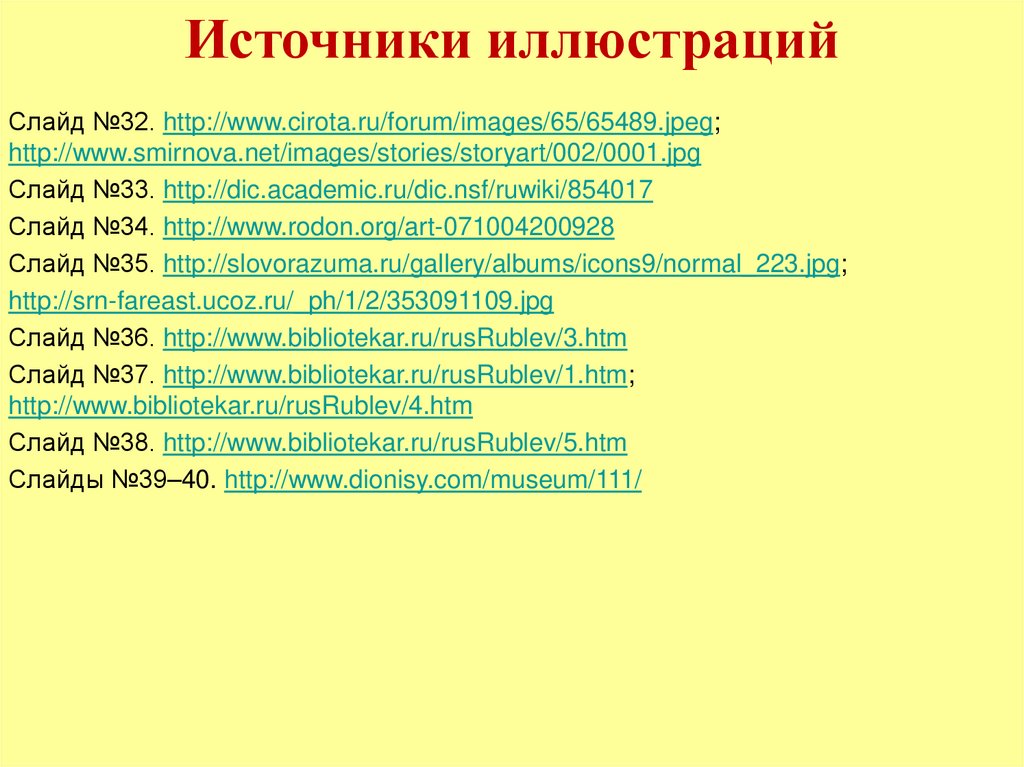 Источники иллюстраций