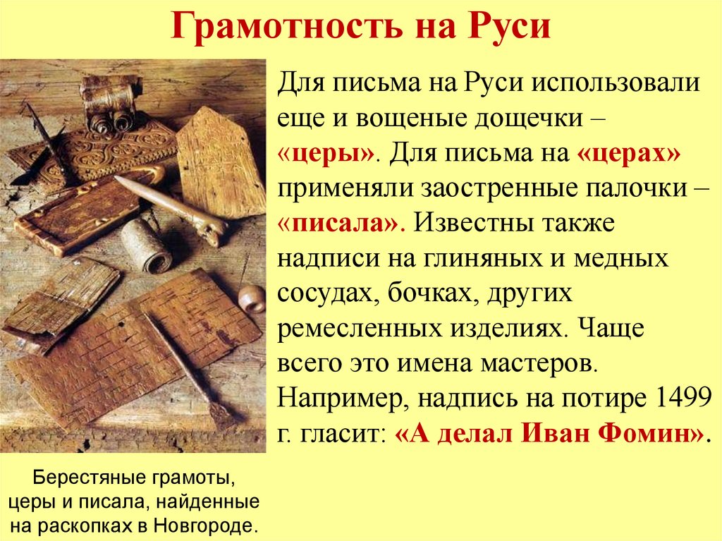 Грамотность на Руси