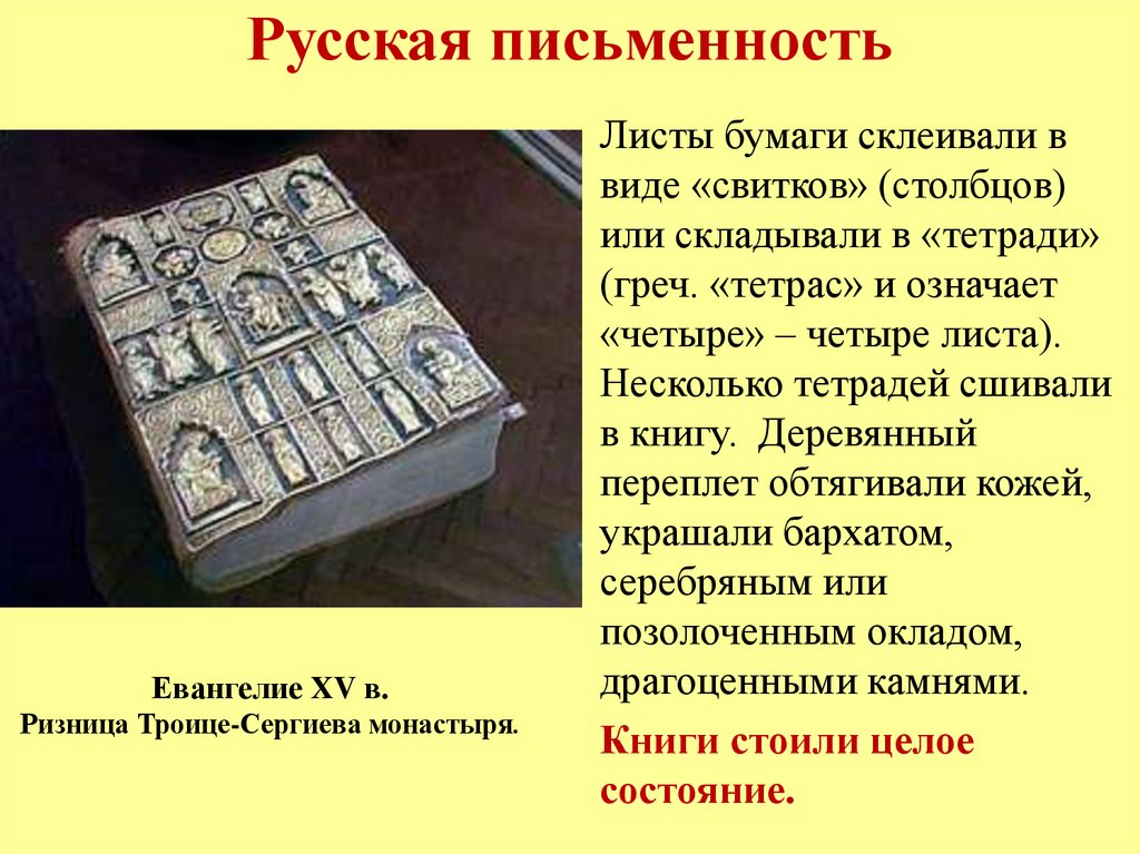 Русская письменность