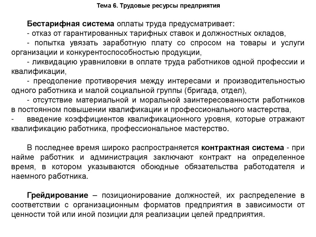 Тема 6. Трудовые ресурсы предприятия
