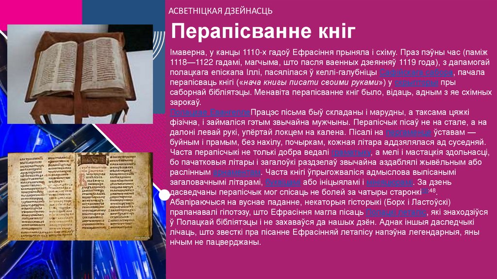 Асветніцкая дзейнасць