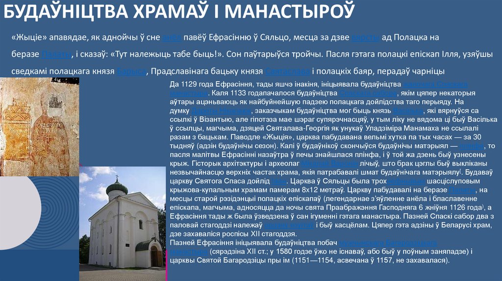 Будаўніцтва храмаў і манастыроў