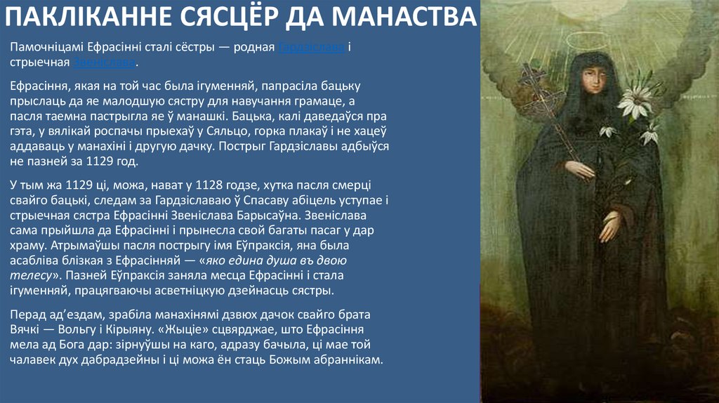 Пакліканне сясцёр да манаства