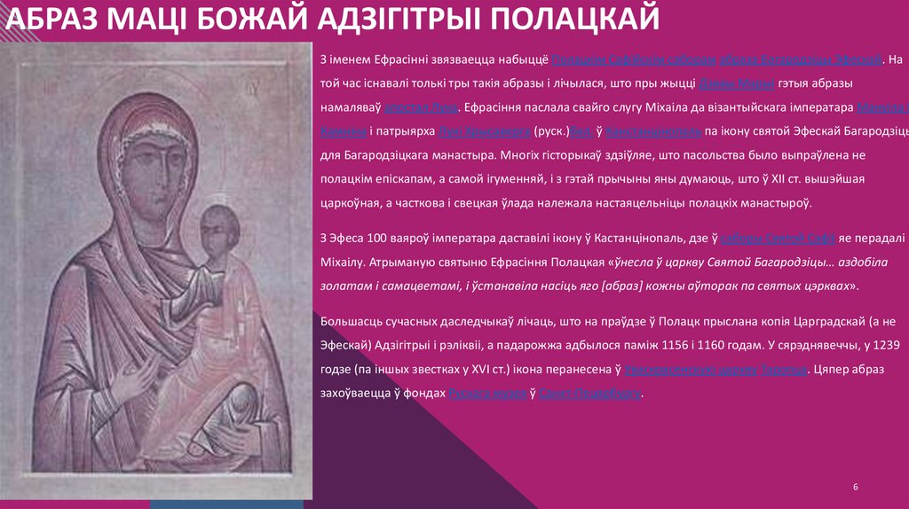 Абраз Маці Божай Адзігітрыі Полацкай