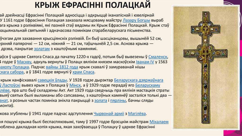 Крыж Ефрасінні Полацкай