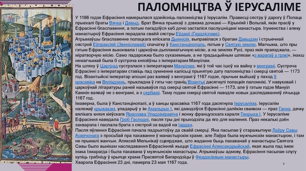 Паломніцтва ў Іерусаліме