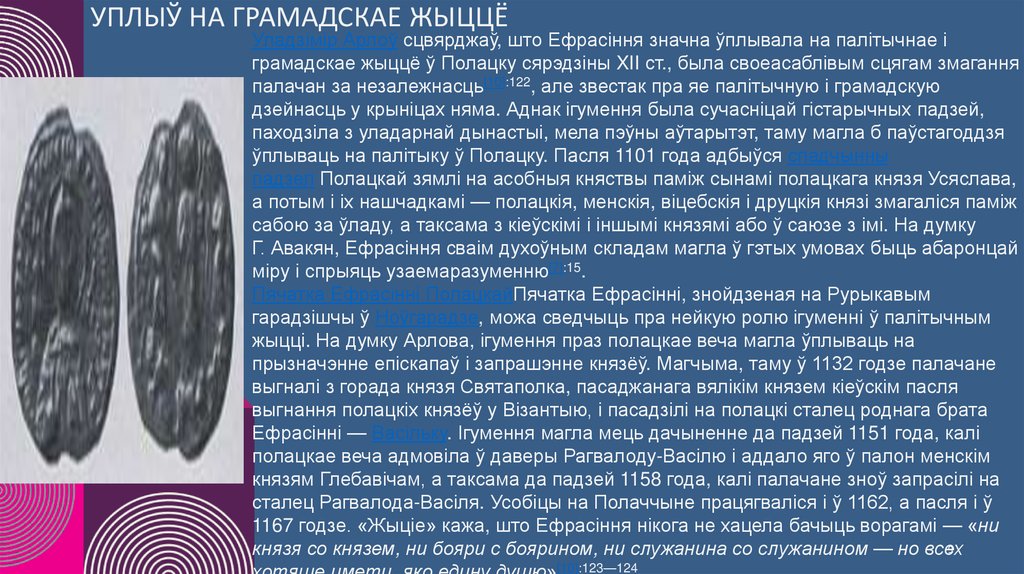 Уплыў на грамадскае жыццё