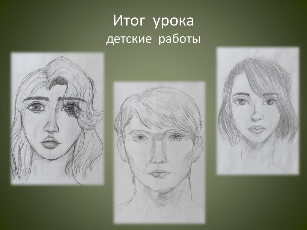 Итог урока детские работы