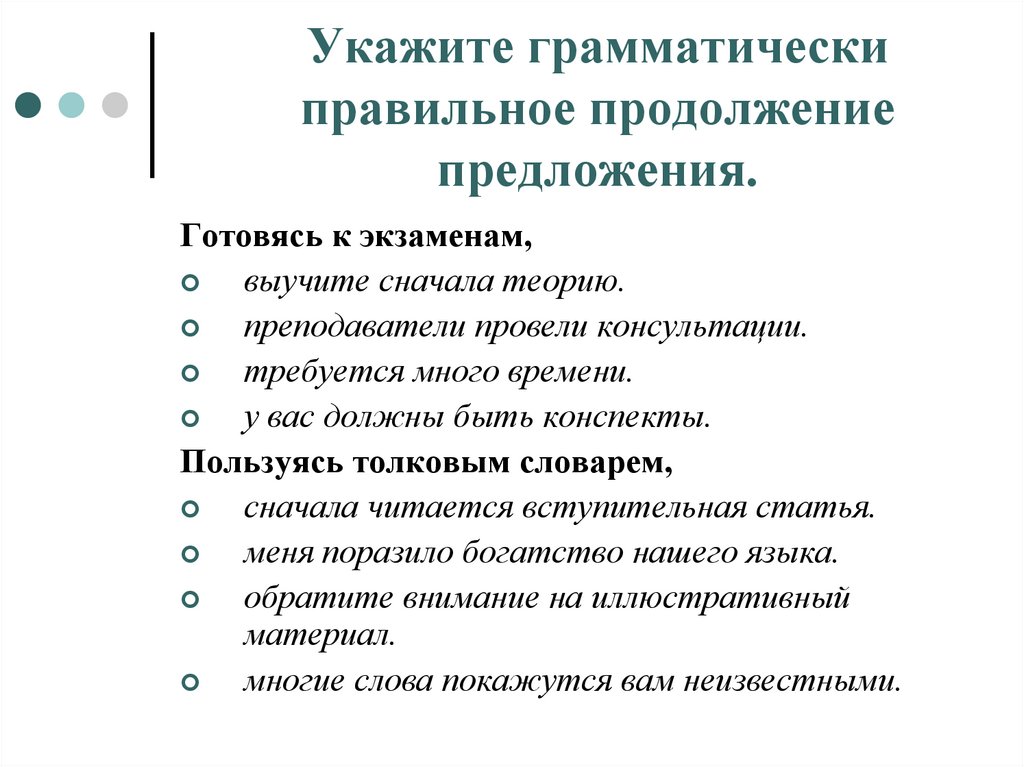 Укажите грамматически правильное продолжение предложения.