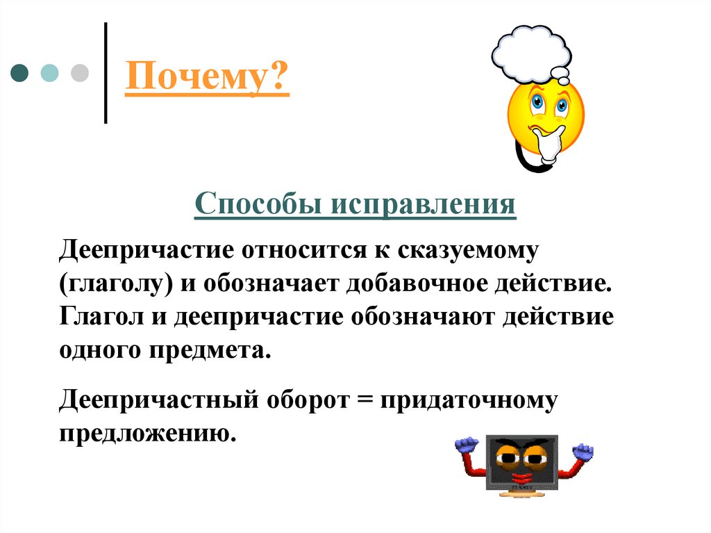 Почему?