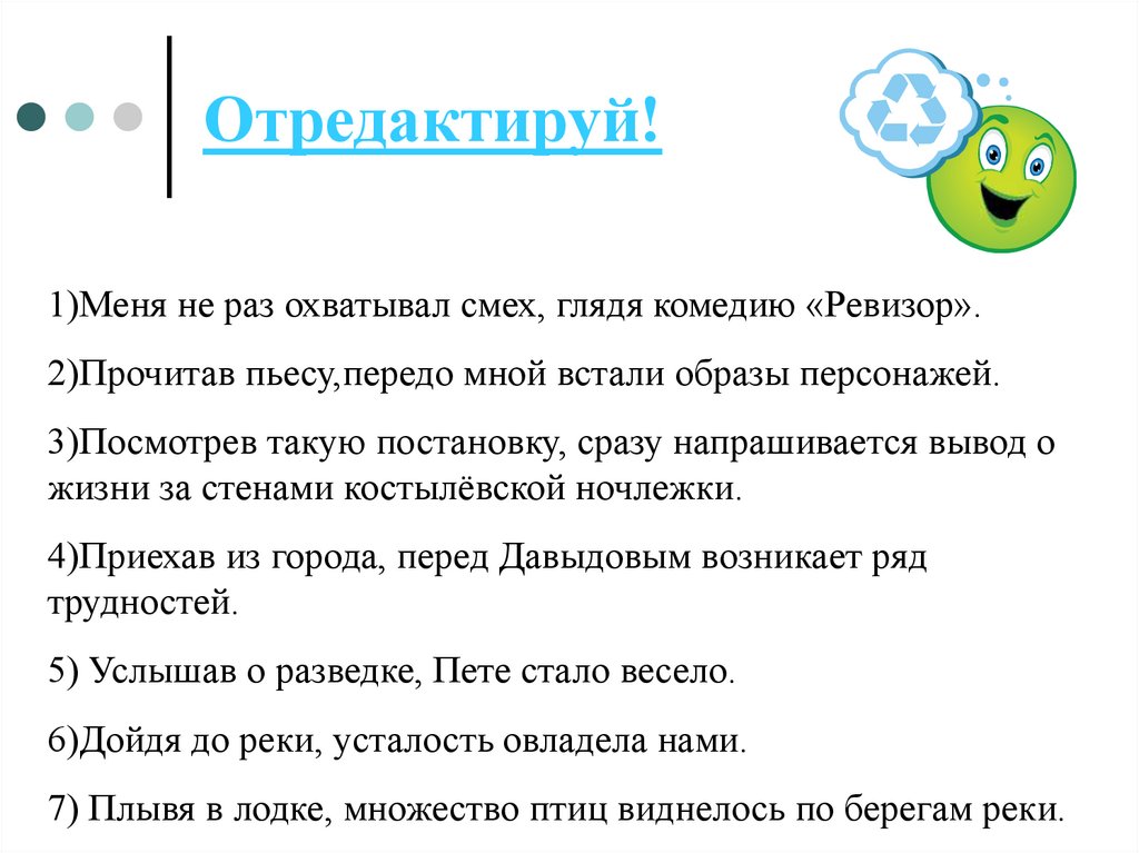 Отредактируй!