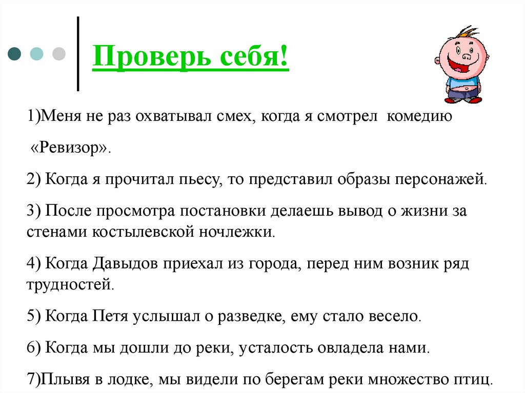 Проверь себя!