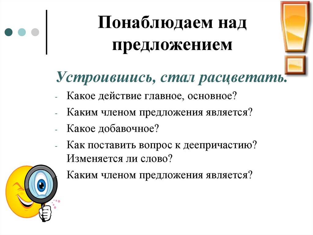 Понаблюдаем над предложением