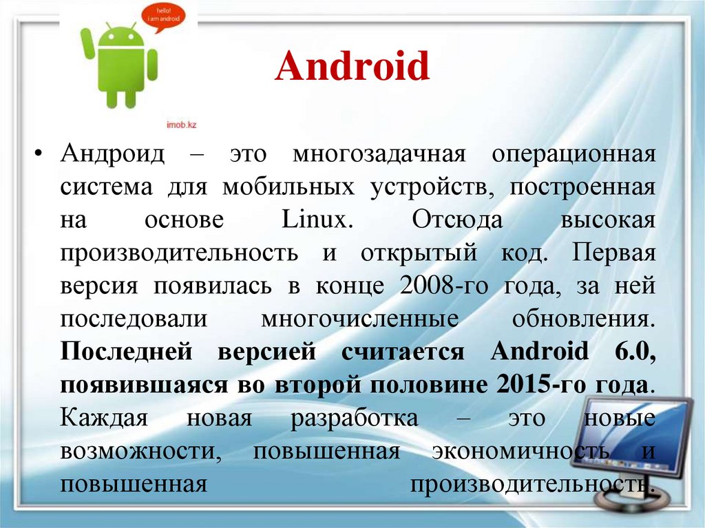Android