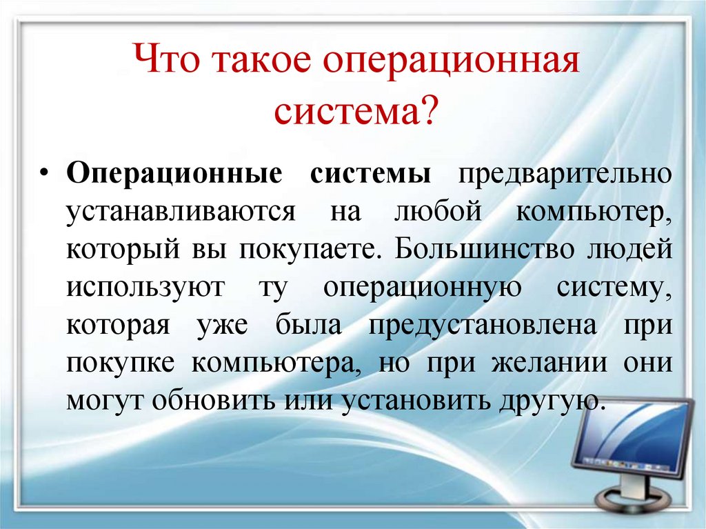Что такое операционная система?