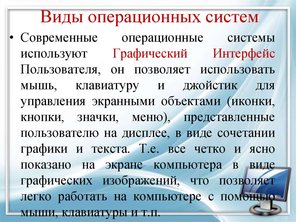 Виды операционных систем