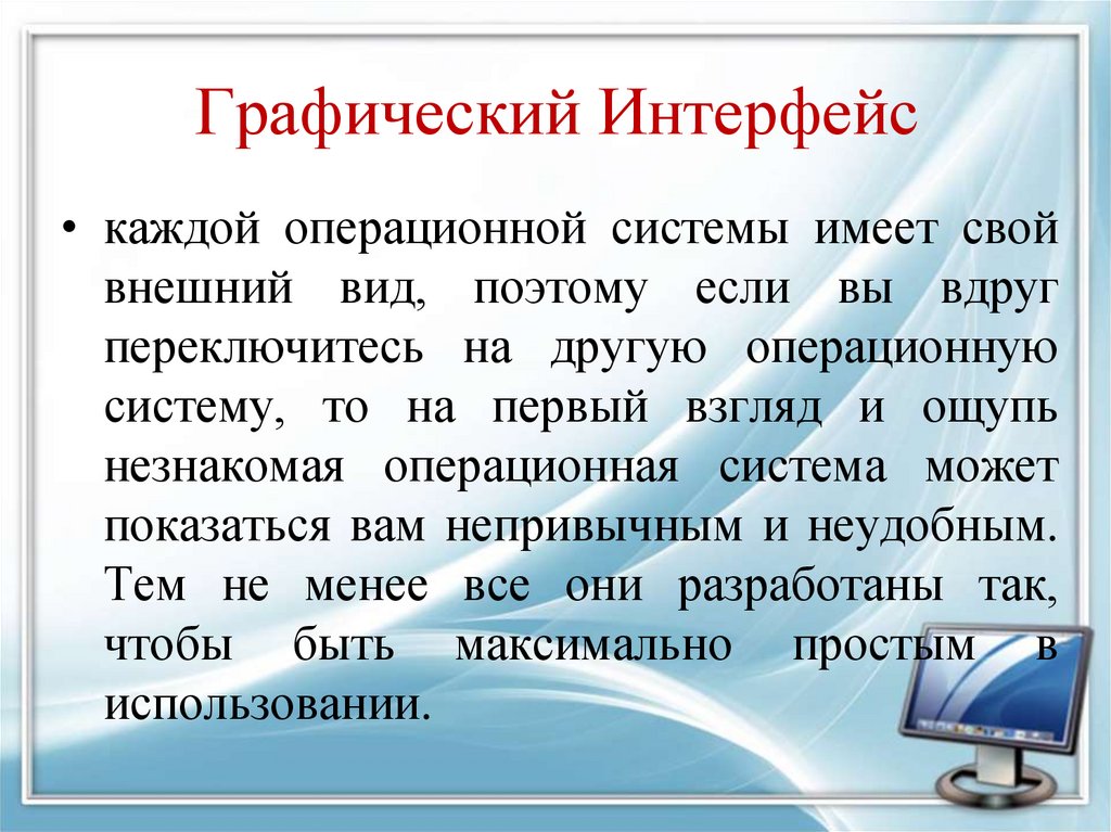 Графический Интерфейс