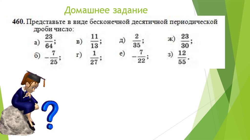 Домашнее задание