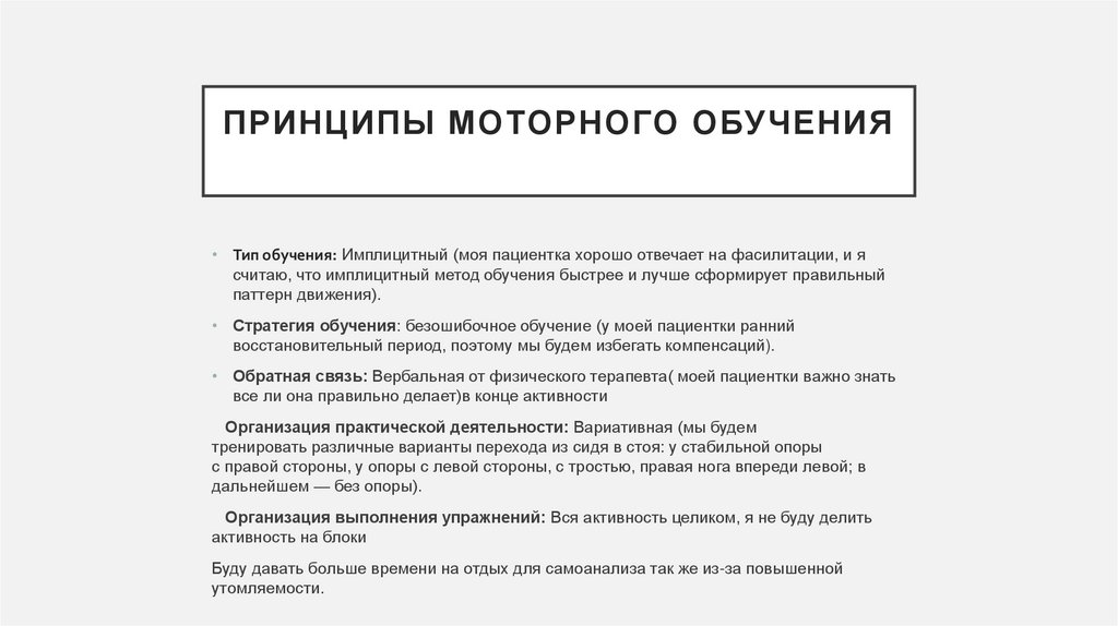 Принципы моторного обучения