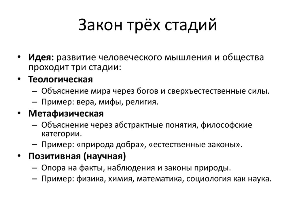 Закон трёх стадий
