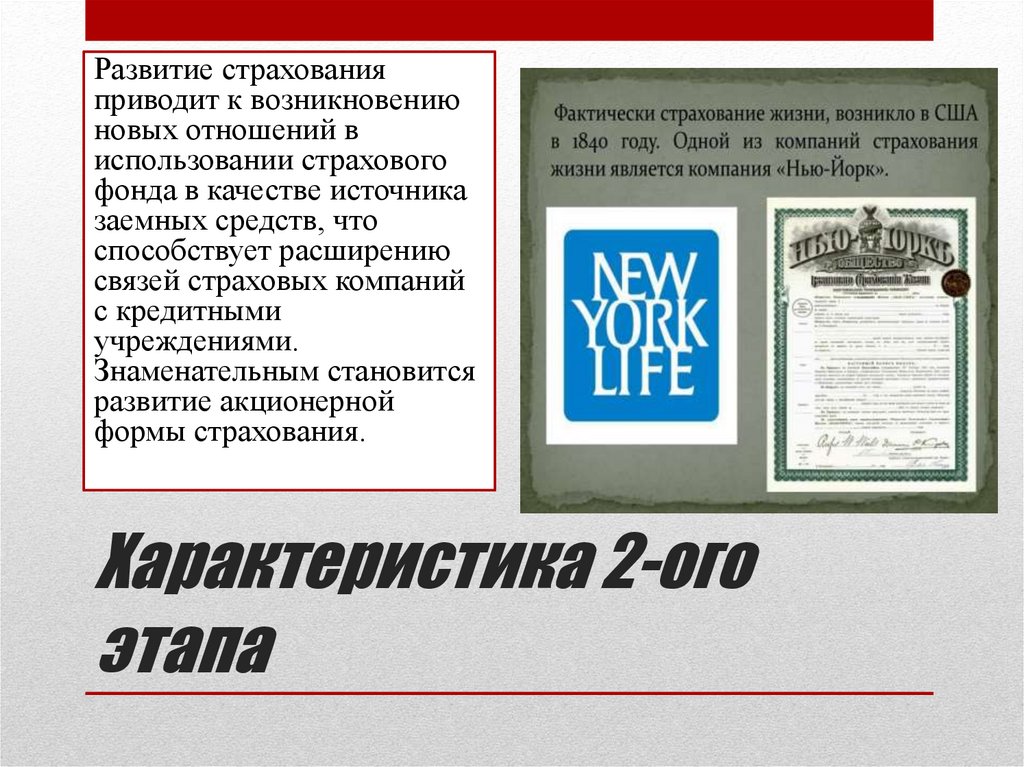 Характеристика 2-ого этапа