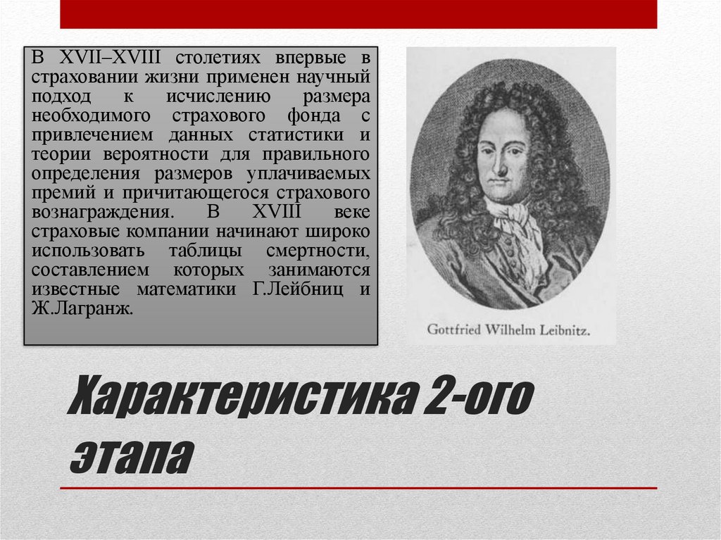 Характеристика 2-ого этапа