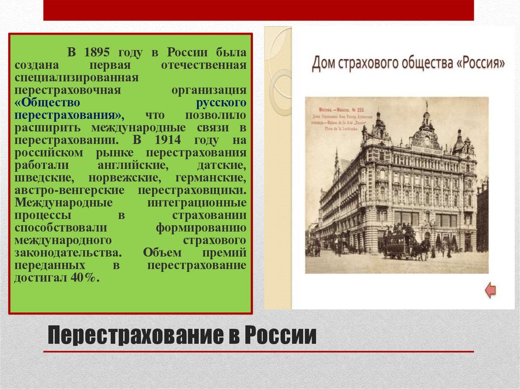 Перестрахование в России