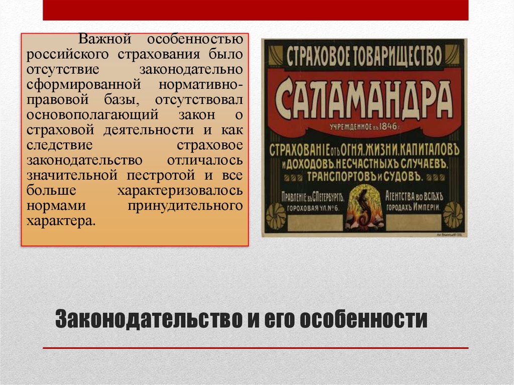 Законодательство и его особенности