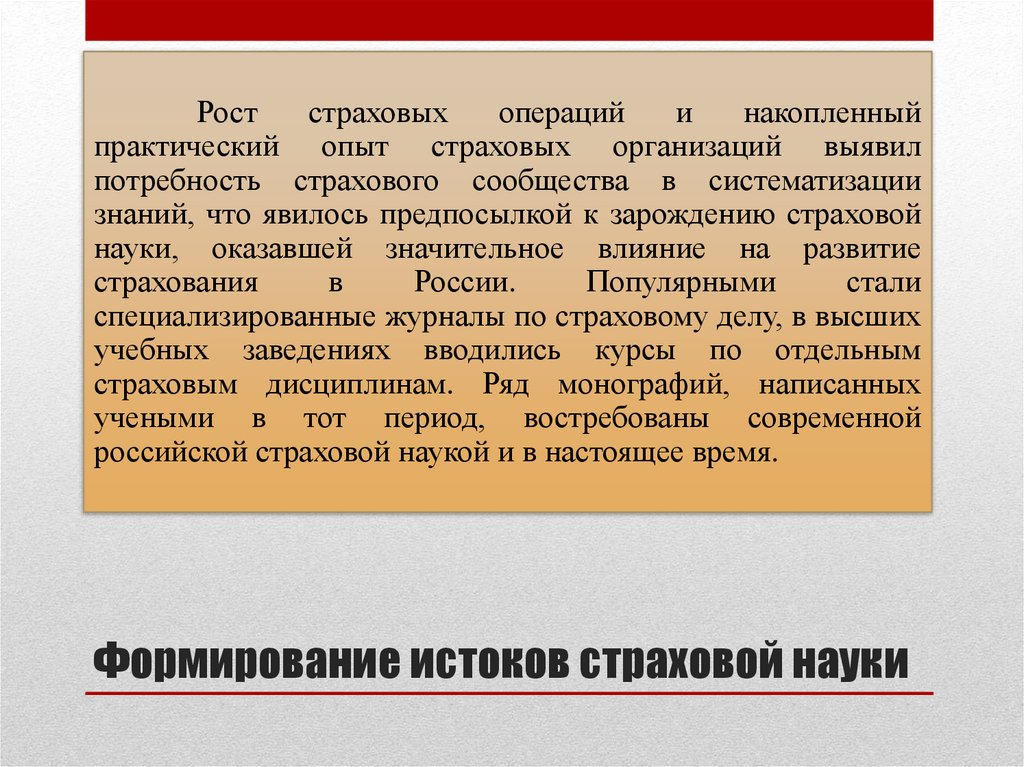 Формирование истоков страховой науки