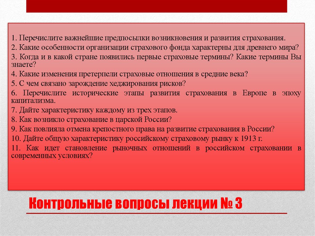 Контрольные вопросы лекции № 3