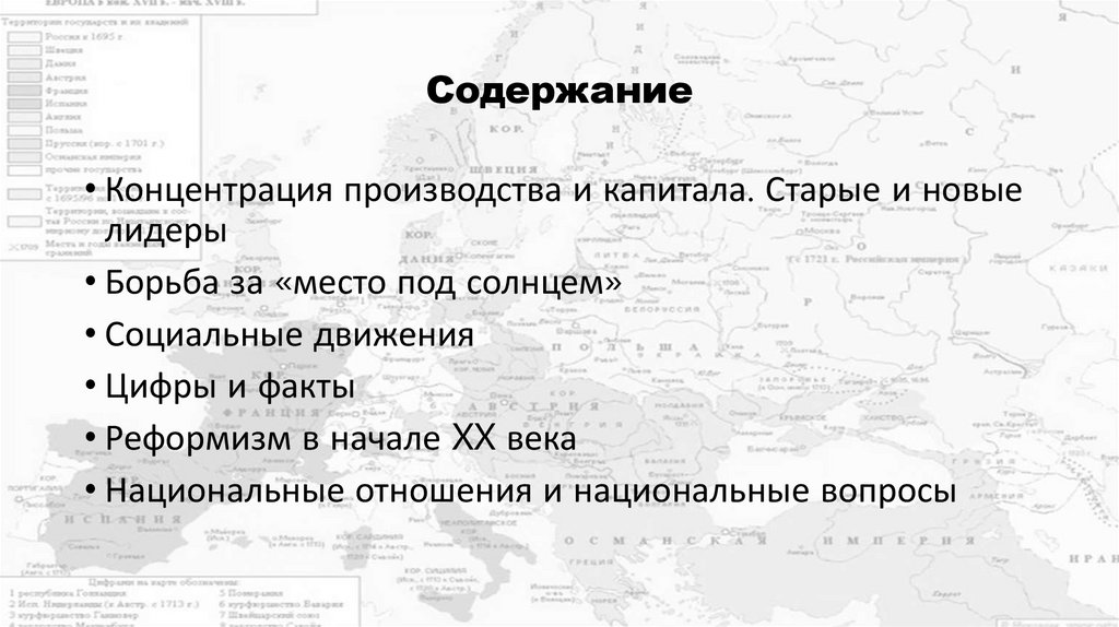 Содержание