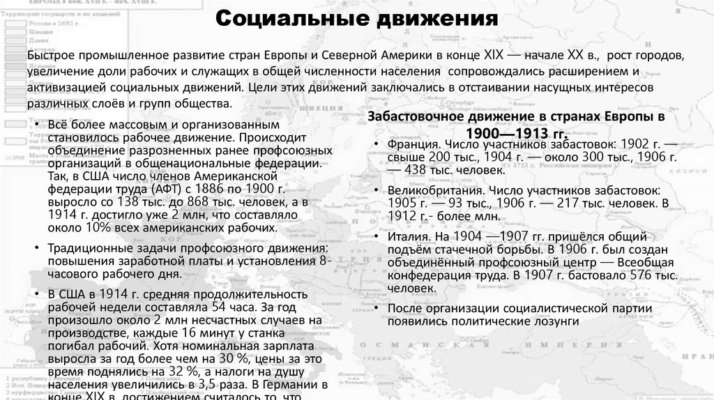 Социальные движения