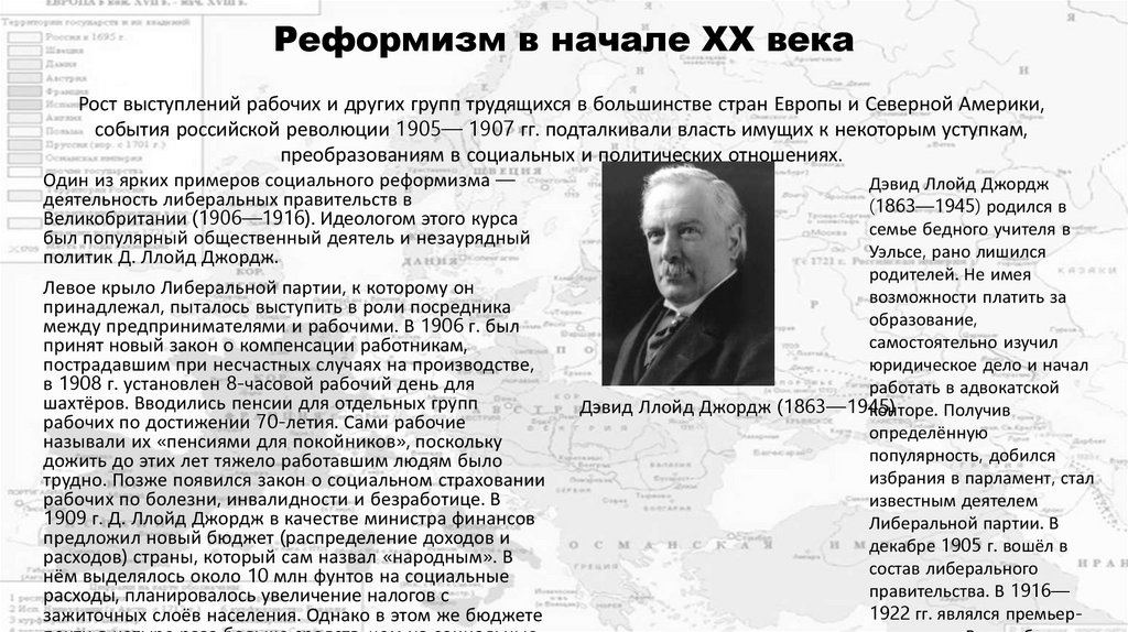 Реформизм в начале XX века