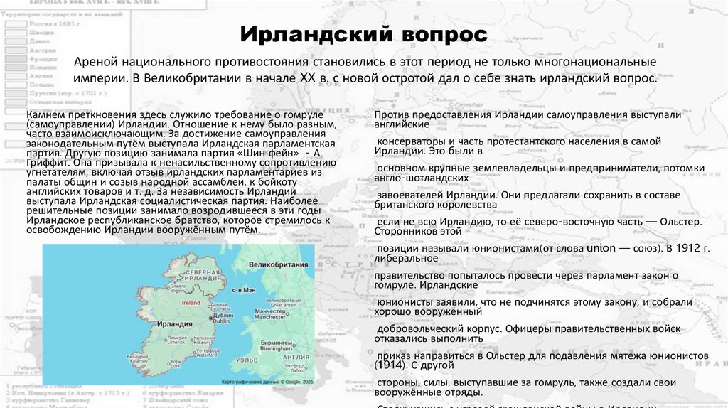 Ирландский вопрос