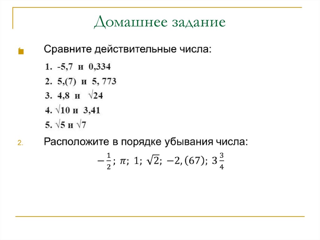 Домашнее задание