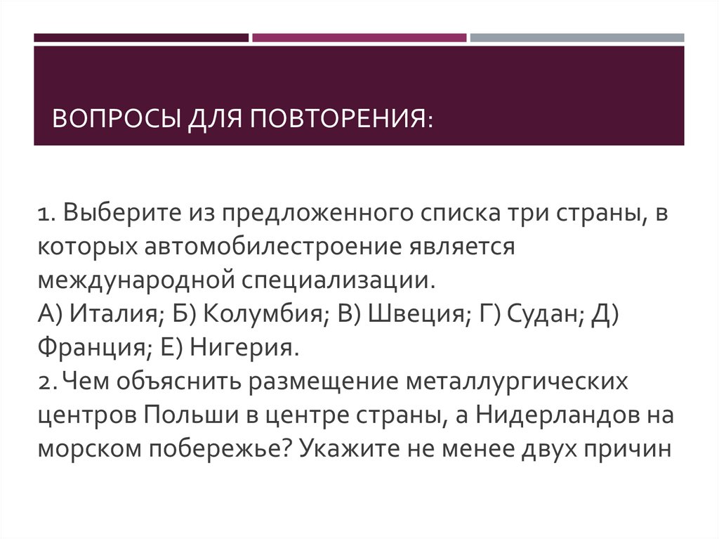 Вопросы для повторения: