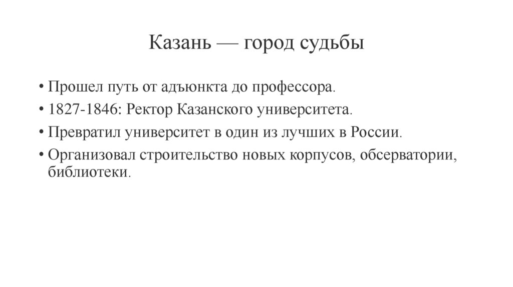 Казань — город судьбы