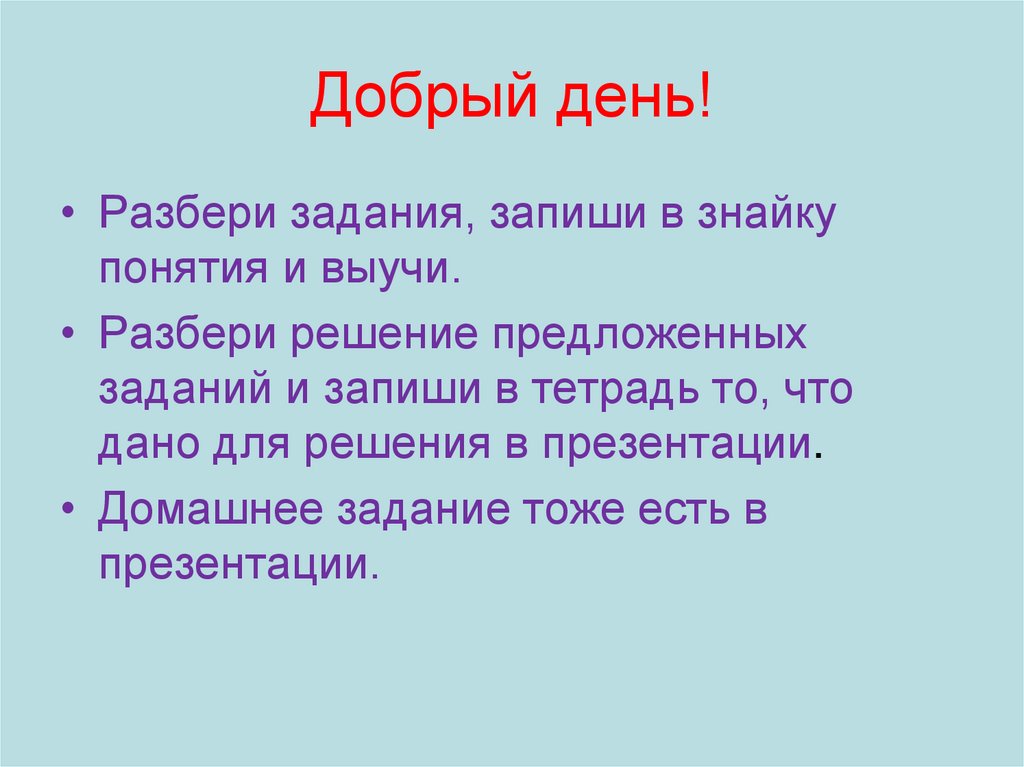 Добрый день!