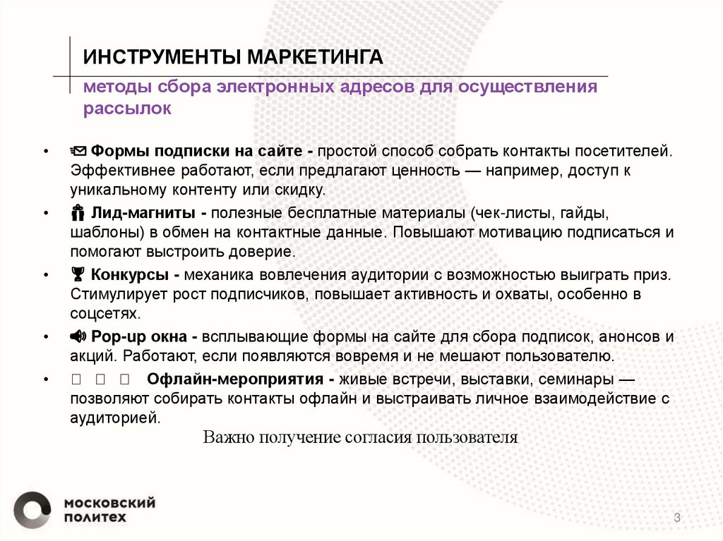 методы сбора электронных адресов для осуществления рассылок