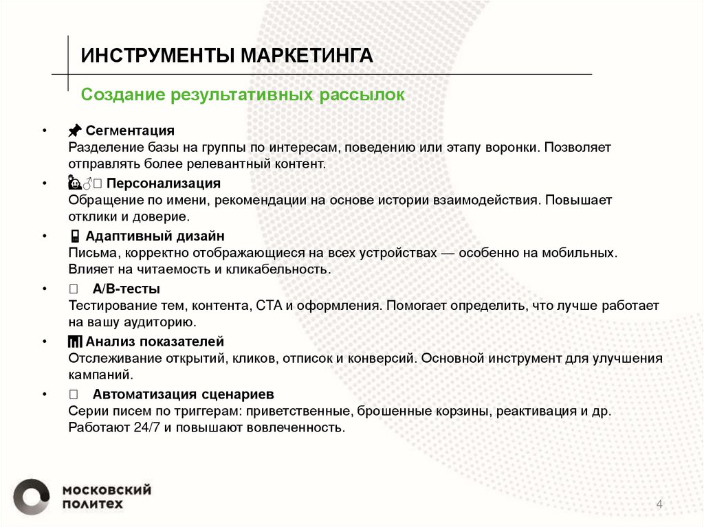 Создание результативных рассылок